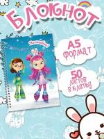 Блокнот А5 Сказочный Патруль, тетрадь для записей, 50 листов в клетку
