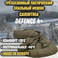 Трехсезонный тактический спальный мешок Carinthia Defence 4 G-Loft+, 4 layers, размер L