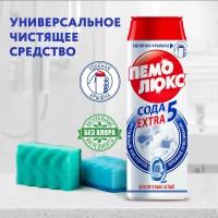 Чистящее средство Пемолюкс порошок "Ослепительный белый", 480г