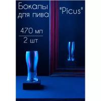 Бокалы для пива BILLIBARRI "Picus" 470 мл, 2шт