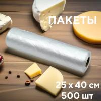 Пакет пищевой фасовочный прозрачный в рулоне 25х40см 500шт