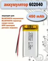 Аккумулятор АКБ батарея 602040 универсальный 3.7v 450mAh, 40*20*6mm