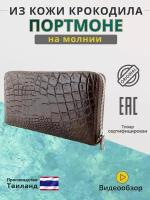 Крутое мужское портмоне Exotic Leather на молнии из настоящей крокодиловой кожи