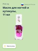 Масло для ногтей и кутикулы PINK UP BEAUTY 11 мл rose oil