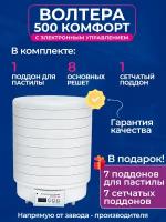 Сушилка волтера 500 комфорт с ЭБУ и набор решет К3 + Подарки