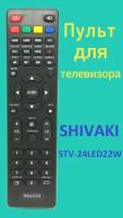 Пульт для телевизора SHIVAKI STV-24LED22W