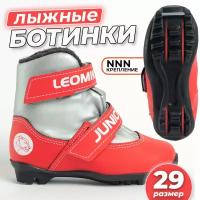 Ботинки лыжные детские Leomik Junior серо-красные размер 29 крепление NNN