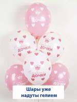 Воздушные шары с гелием на выписку С рождением доченьки