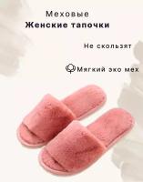 Тапочки, размер 35-36, коралловый