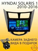 Автомагнитола Hyundai Solaris 1 2010-2016 4/64Gb