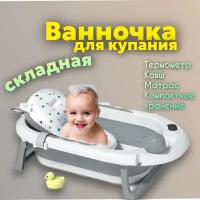 Ванночка для купания новорожденных Luxmom серый