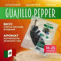 Натуральный сушеный цельный перец Чили Гуахильо Guajillo