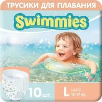 Трусики для плавания Helen Harper 271604 Swimmies L (12-17 кг) 10 шт