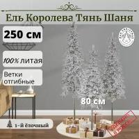 Ель искусственная заснеженная Королева Тянь Шаня 2,5 м / Бренд Max Christmas