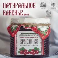 Натуральное Варенье Брусника