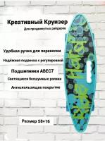 Скейт Cruiser Board 58 см