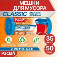 Мешки для мусора 35 л, 50 шт, синие, CLASSIC, Paclan