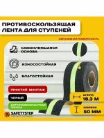 Противоскользящая лента Anti Slip Tape, крупная зернистость 60 grit, размер 50мм х 18.3м, SAFETYSTEP