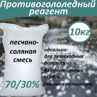 Противогололедный реагент 10кг песчано-солевая смесь