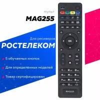 Пульт для ростелеком MAG-255 HD IPTV