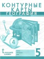 Контурные карты. География 5 класс. Введение в географию. Границы РФ на 2023 г