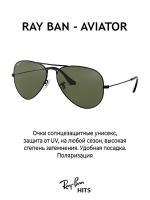 Солнцезащитные очки Ray-Ban