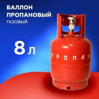 Баллон газовый НЗГА 8л, пустой