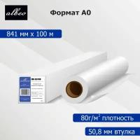 Бумага для плоттеров и инженерных систем А0 Albeo InkJet Paper 841мм x 100м, 80г/кв. м, Z80-33/100