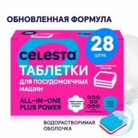 CELESTA Таблетки для ПММ ALL in ONE, 28 шт коробка