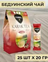 Karak Tea Masala - пряный бедуинский карак чай в пакетиках с молоком 25 шт. x 20 гр