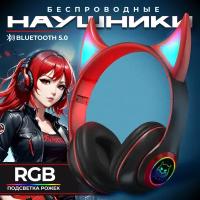 Наушники полноразмерные беспроводные красные с светящимися RGB с ушками, рожками STN-25 c микрофоном Bluetooth 5.0 Аниме