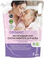 Эко-кондиционер ополаскиватель для белья Organic People с фиалкой и кедром, дой-пак, 2л х 3шт