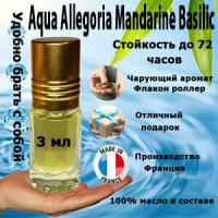 Масляные духи Aqua Allegoria Mandarine, женский аромат, 3 мл