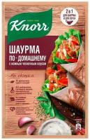 Сухая смесь Knorr На Второе Шаурма по-домашнему с нежным чесночным соусом 32г х 2шт