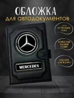 Обложка для автодокументов