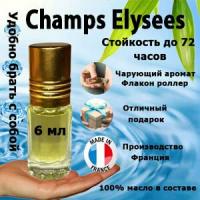 Масляные духи Champs Elysees, женский аромат, 6 мл