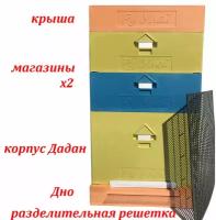 Улей для пчел ППУ (10 рам), комплект 1 Дадан +2 магазина + разделительная решетка