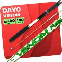 Спиннинг штекерный DAYO VENOM RS XP BOAT Carbon C.W. до 200 гр, 180 см