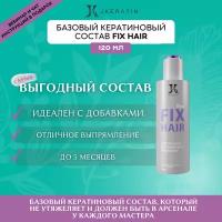 JKeratin Кератин для волос Fix Hair 120 мл / кератин для выпрямления волос с разными видами завитка