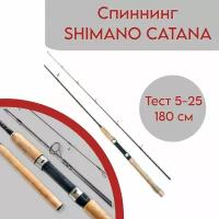 Спиннинг для рыбалки штекерный Shimano Catana 180 см.,тест от 5 гр до 25гр