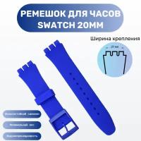 Ремешок для часов swatch 20мм светло-синий