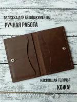 Документница для автодокументов Leather Fish, черный, коричневый