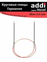 Спицы круговые с квадратным кончиком addiNovel 60cm-3,5mm