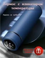 Умный термос с термодатчиком vacuum flask/ Термобутылка с термометром с LCD дисплеем TERMO/ Ударопрочный корпус