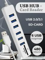 USB HUB 6 (концентратор) + карты памяти SD / TF / картридер USB разветвитель переходник адаптер / удлинитель х6 USB