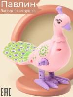 Заводная игрушка Павлин, розовый цвет / Заводной Цыпленок для малышей