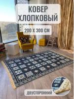 Ковер хлопковый 200х300 см MUSAFIR HOME / турецкий килим без ворса / двусторонний ковер в гостиную