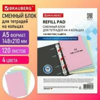 Сменный блок для тетради на кольцах, А5, 120 л, BRAUBERG, 4 цвета по 30 листов, 404614