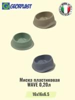 Миска пластиковая WAVE 0,20л