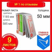 Утеплитель технониколь техноплекс CARBON ECO из экструзионного пенополистирола 50х585х1185мм (9 плит)